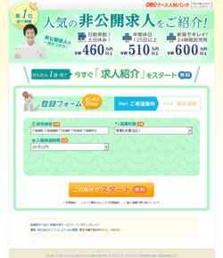 ナース人材バンク