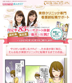 美容外科求人ガイド