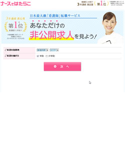 ナースではたらこ