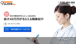 ジョブデポ看護師