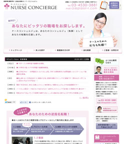 ナースコンシェルジュ