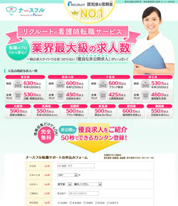ナースフル(リクルートナースバンク)