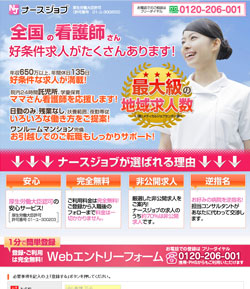 ナースジョブ