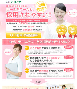 ナースパワー